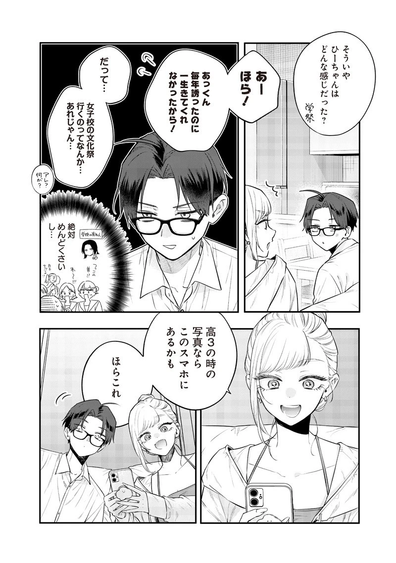 姉のともだち 第22.1話 - 8