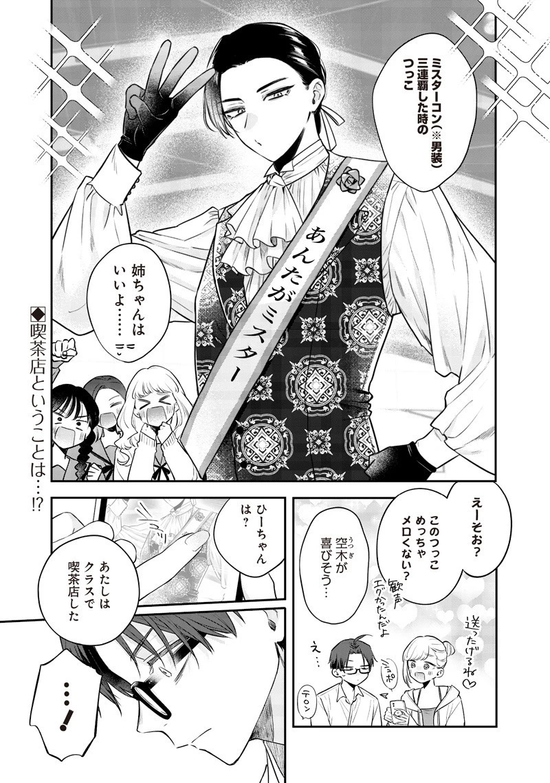 姉のともだち 第22.1話 - 9