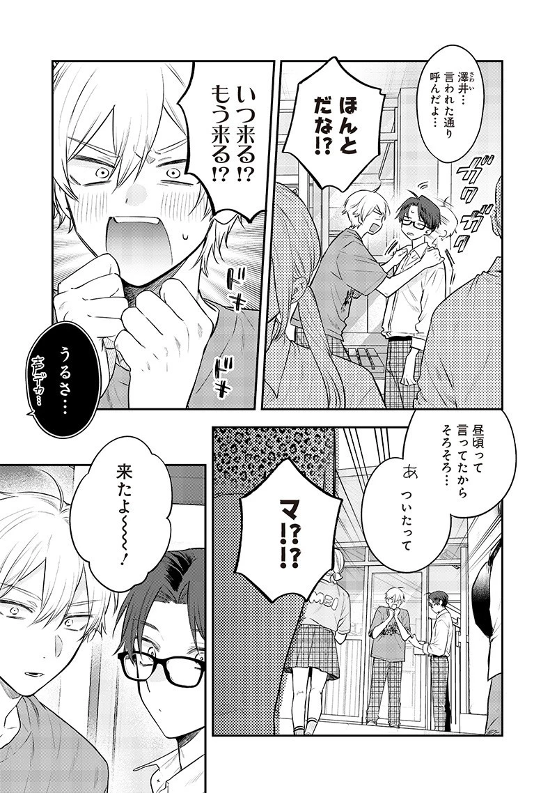 姉のともだち 第22.2話 - 8