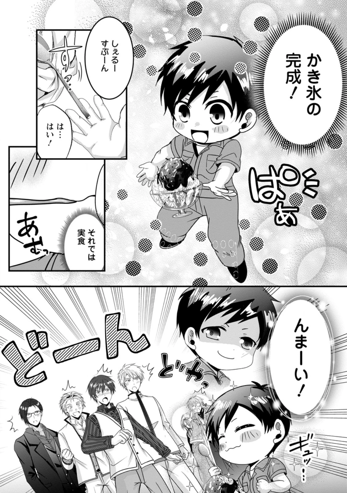 ちったい俺の巻き込まれ異世界生活 第21.3話 - 1