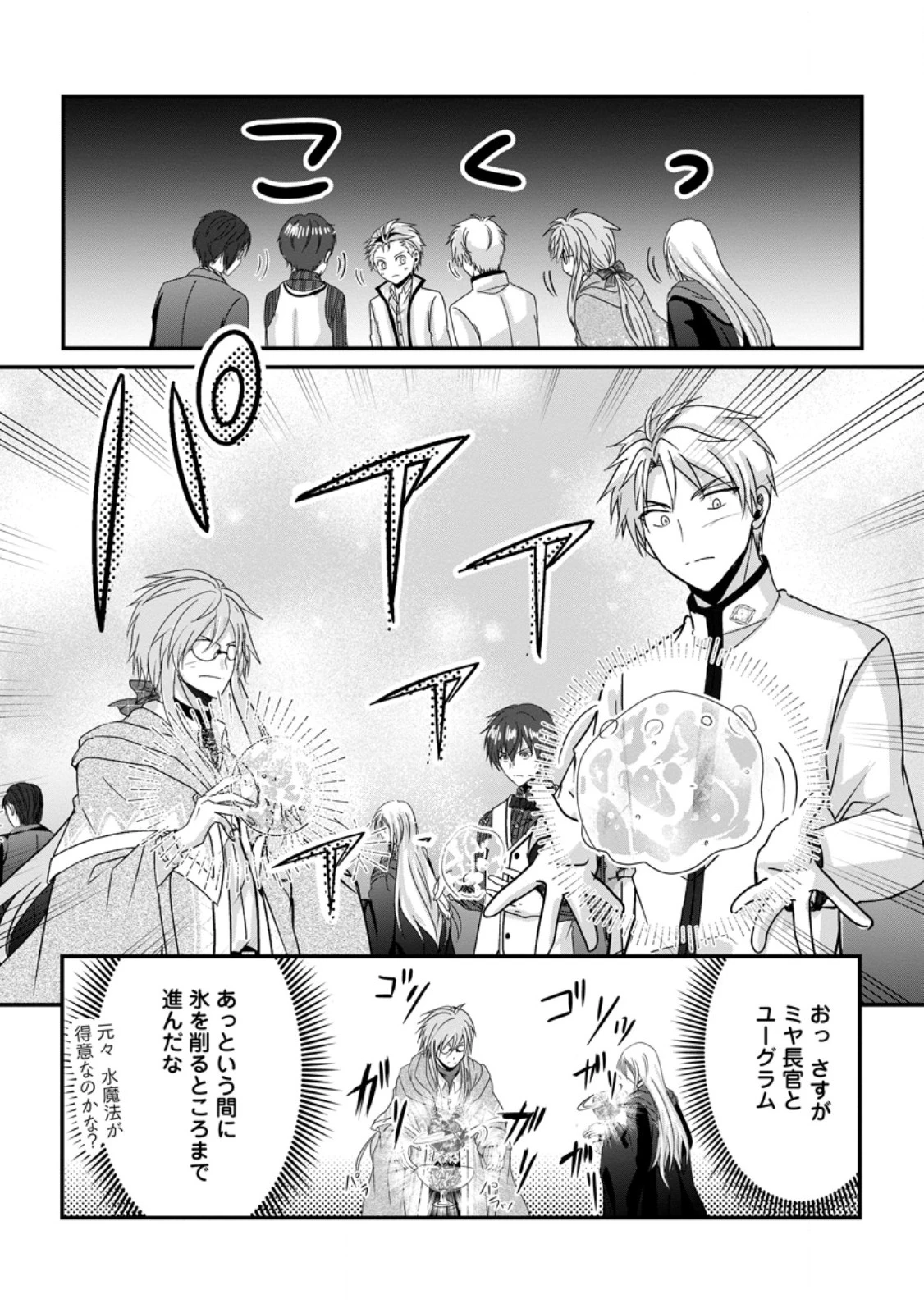ちったい俺の巻き込まれ異世界生活 第21.3話 - 2