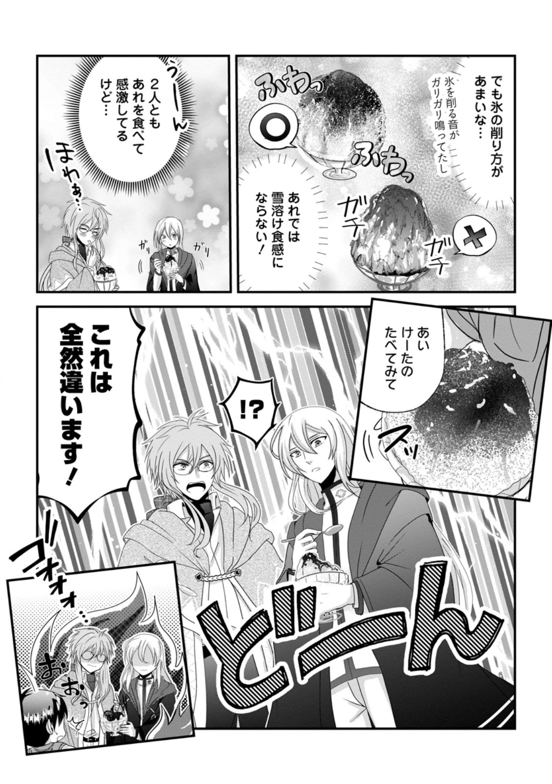 ちったい俺の巻き込まれ異世界生活 第21.3話 - 3