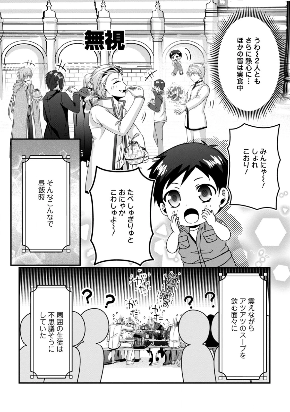 ちったい俺の巻き込まれ異世界生活 第21.3話 - 4