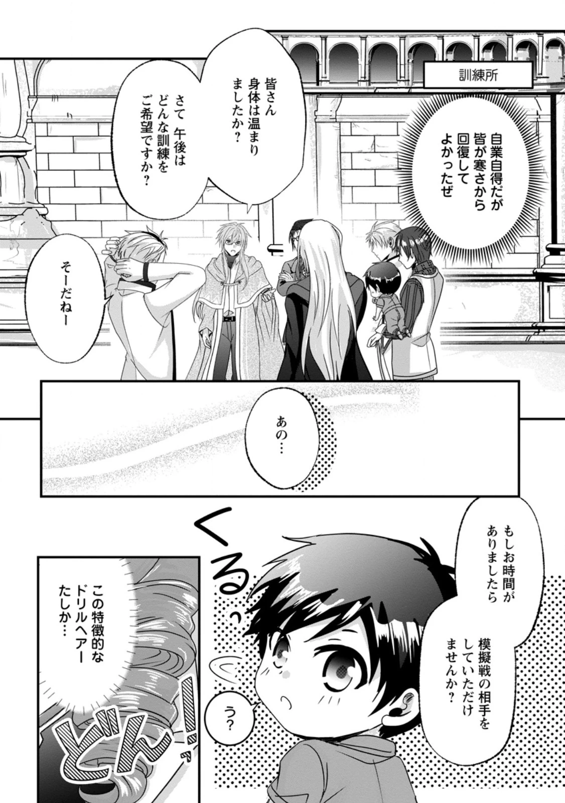 ちったい俺の巻き込まれ異世界生活 第21.3話 - 5