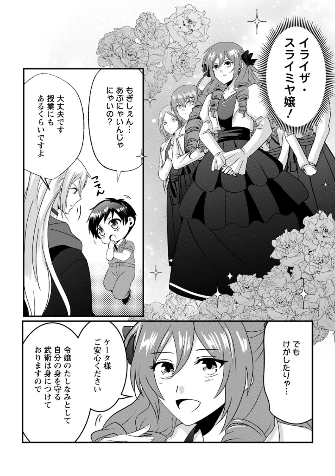 ちったい俺の巻き込まれ異世界生活 第21.3話 - 6