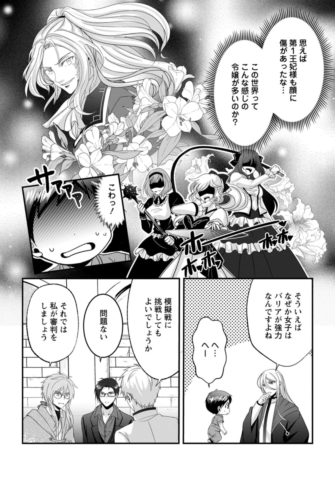 ちったい俺の巻き込まれ異世界生活 第21.3話 - 7