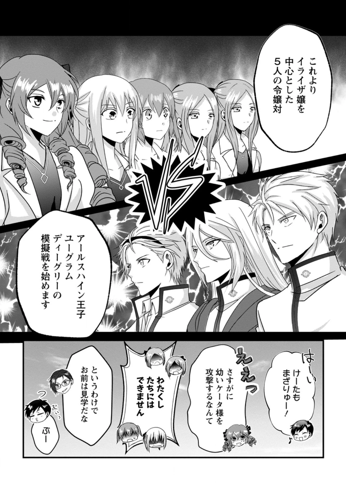 ちったい俺の巻き込まれ異世界生活 第21.3話 - 8
