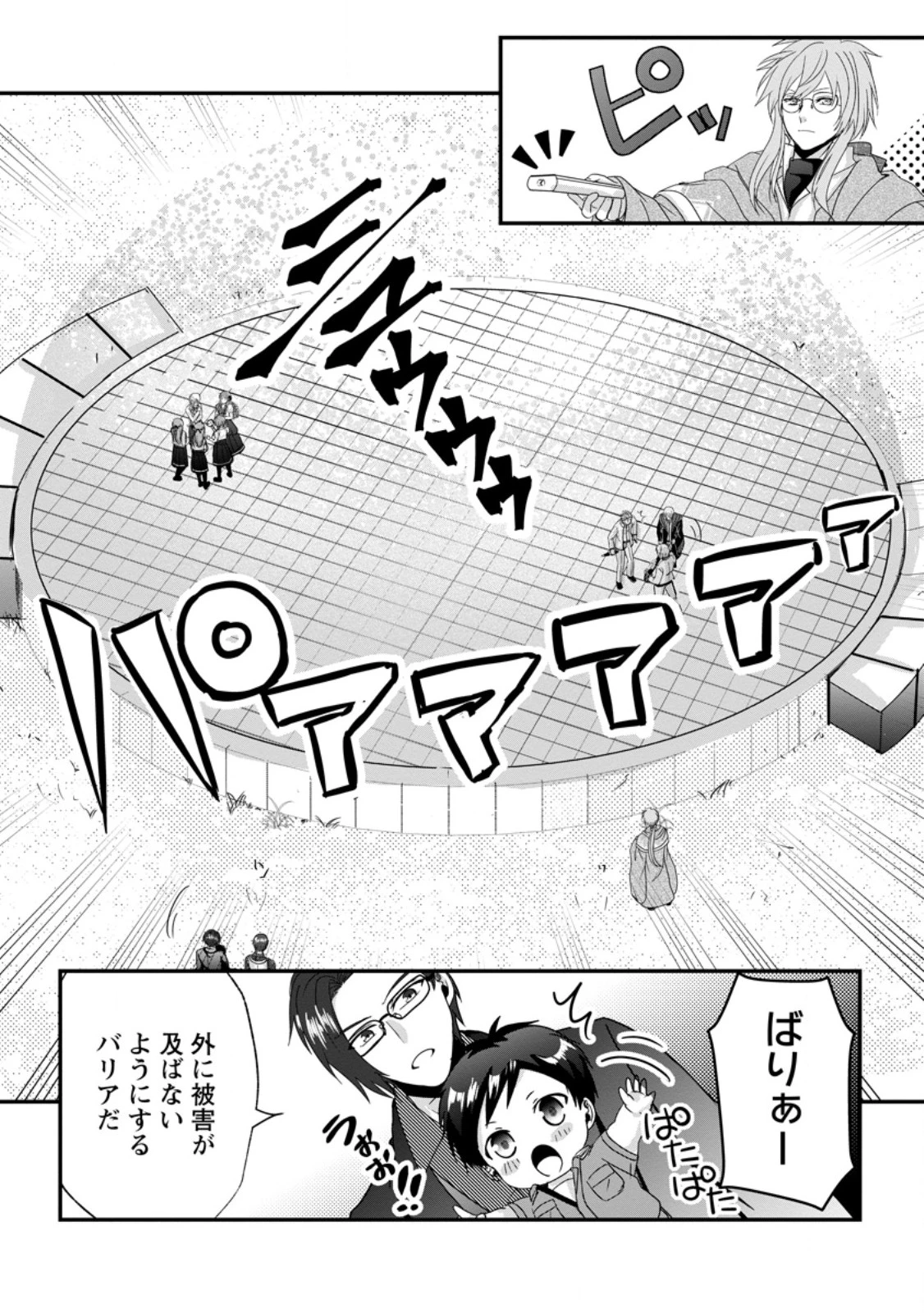 ちったい俺の巻き込まれ異世界生活 第21.3話 - 9