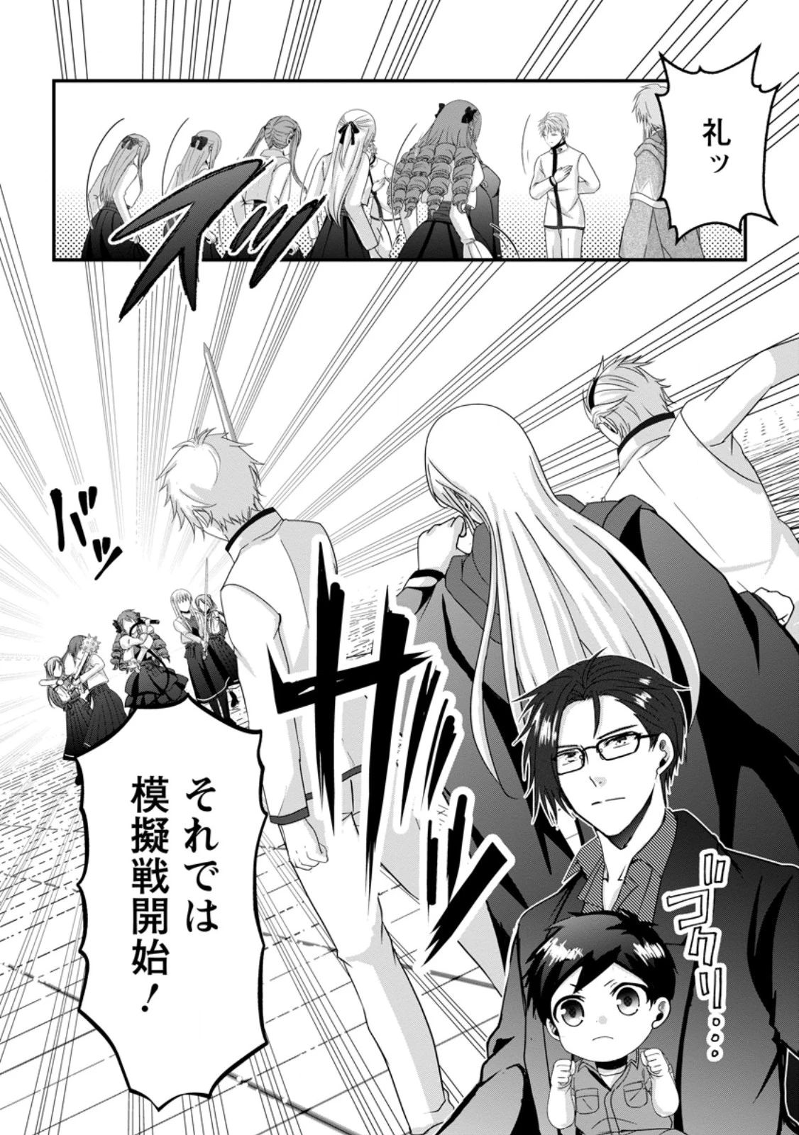 ちったい俺の巻き込まれ異世界生活 第21.3話 - 10