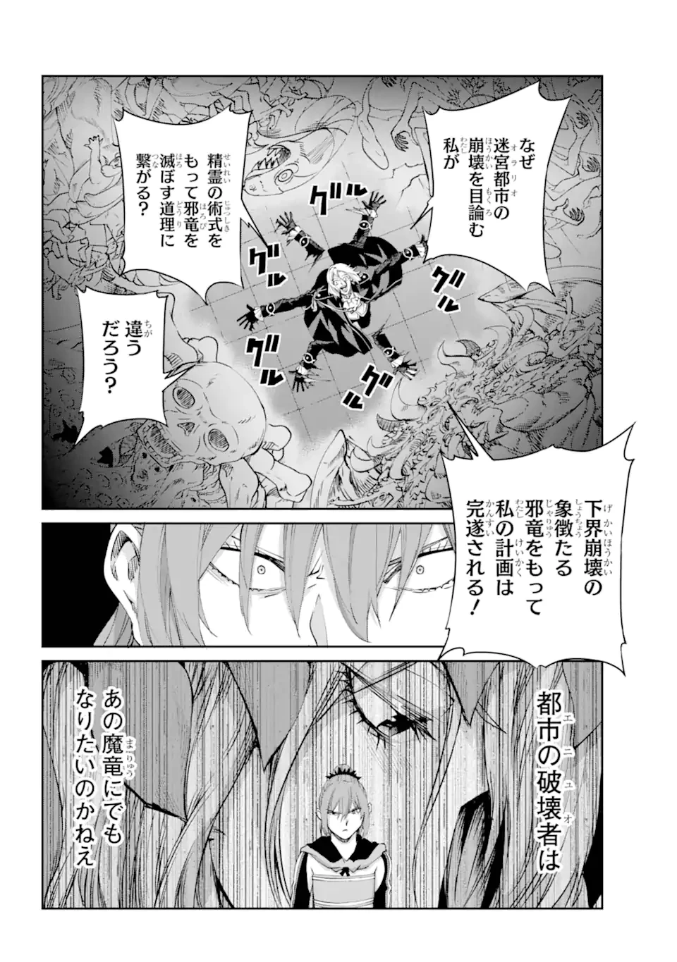 ダンジョンに出会いを求めるのは間違っているだろうか外伝ソード・オラトリア 第133.3話 - 1