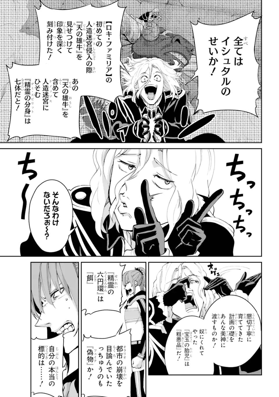 ダンジョンに出会いを求めるのは間違っているだろうか外伝ソード・オラトリア 第133.3話 - 2