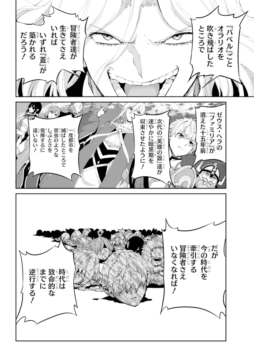 ダンジョンに出会いを求めるのは間違っているだろうか外伝ソード・オラトリア 第133.3話 - 5