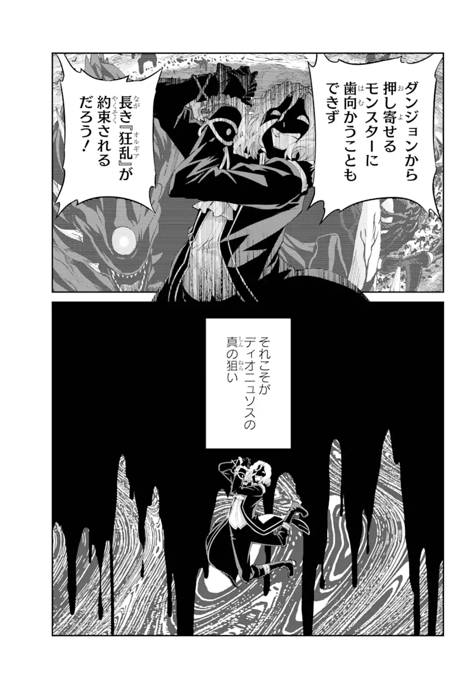 ダンジョンに出会いを求めるのは間違っているだろうか外伝ソード・オラトリア 第133.3話 - 6