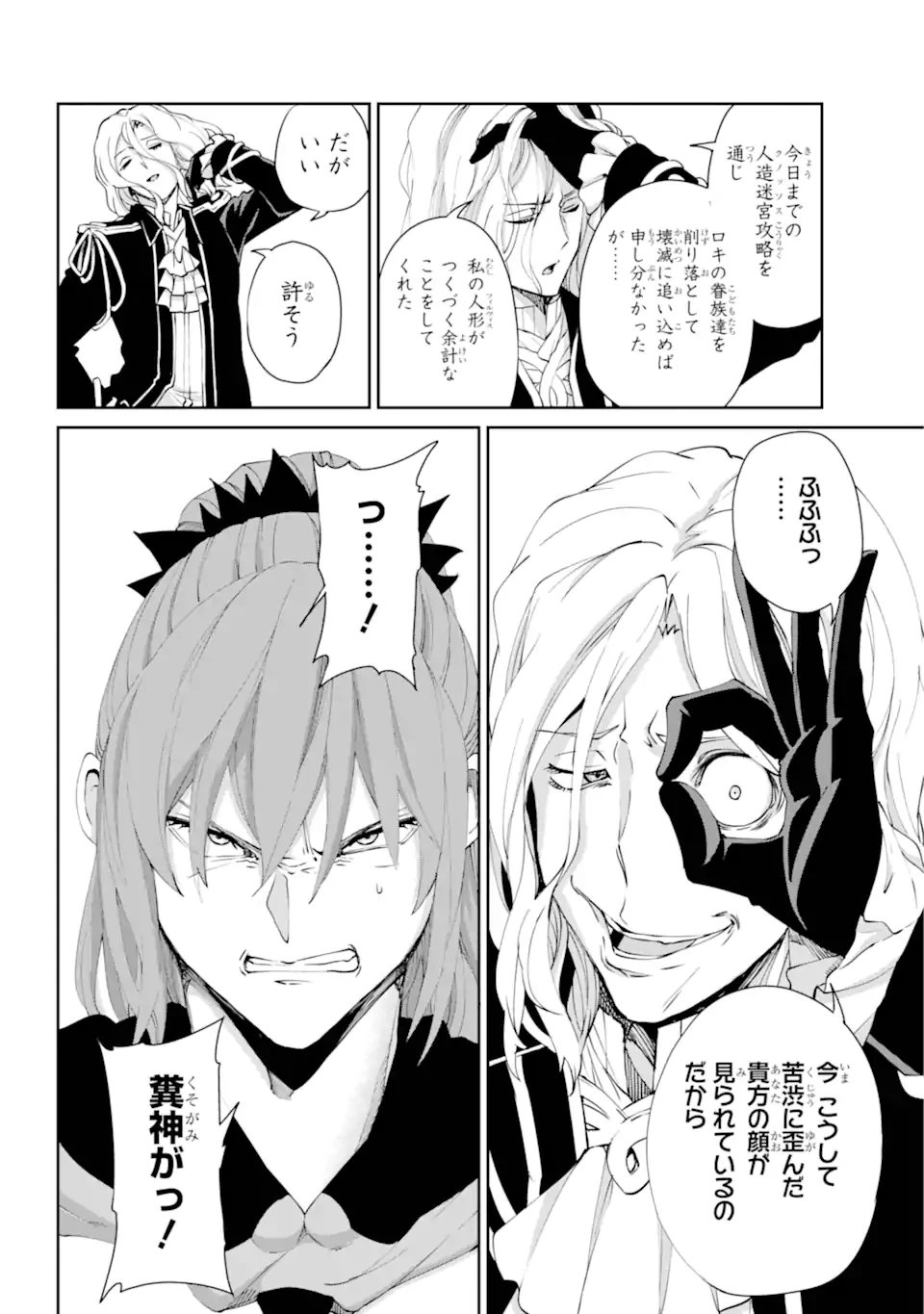 ダンジョンに出会いを求めるのは間違っているだろうか外伝ソード・オラトリア 第133.3話 - 9