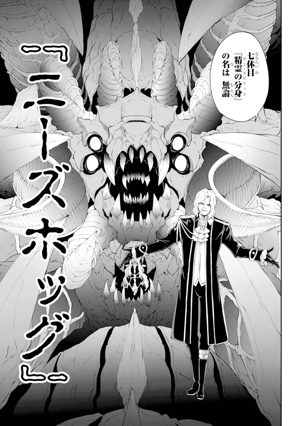 ダンジョンに出会いを求めるのは間違っているだろうか外伝ソード・オラトリア 第133.3話 - 10