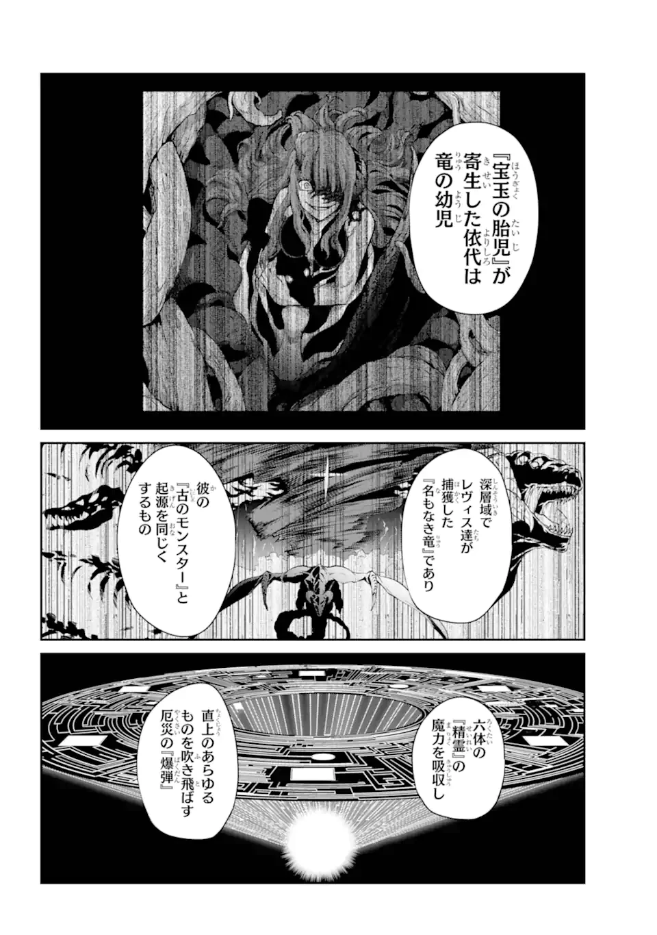 ダンジョンに出会いを求めるのは間違っているだろうか外伝ソード・オラトリア 第133.3話 - 11