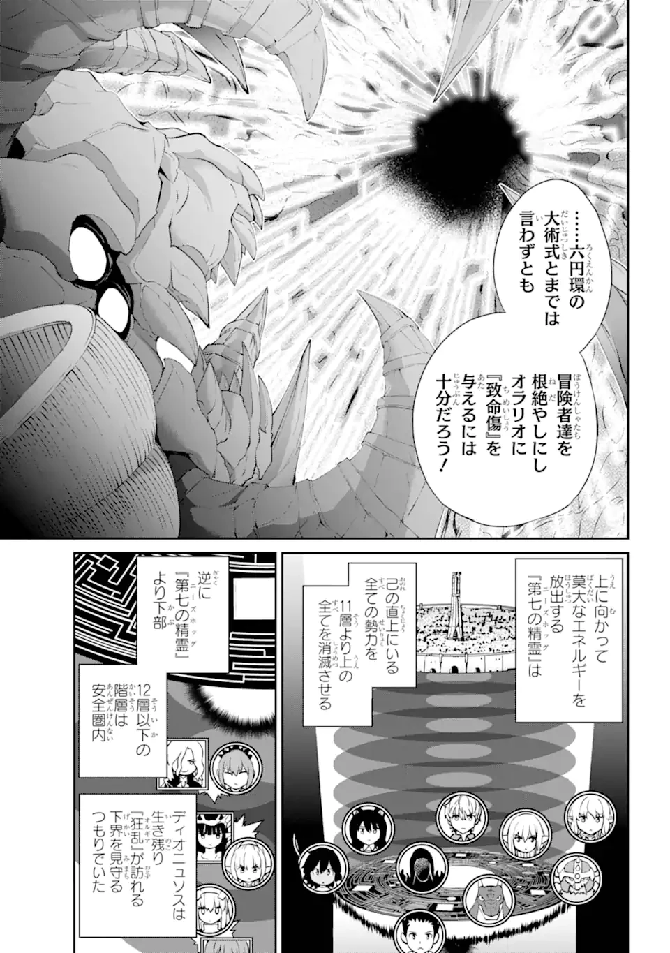 ダンジョンに出会いを求めるのは間違っているだろうか外伝ソード・オラトリア 第133.3話 - 12