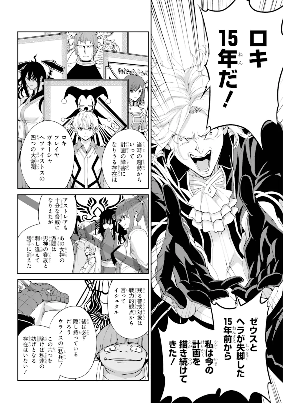 ダンジョンに出会いを求めるのは間違っているだろうか外伝ソード・オラトリア 第133.3話 - 13