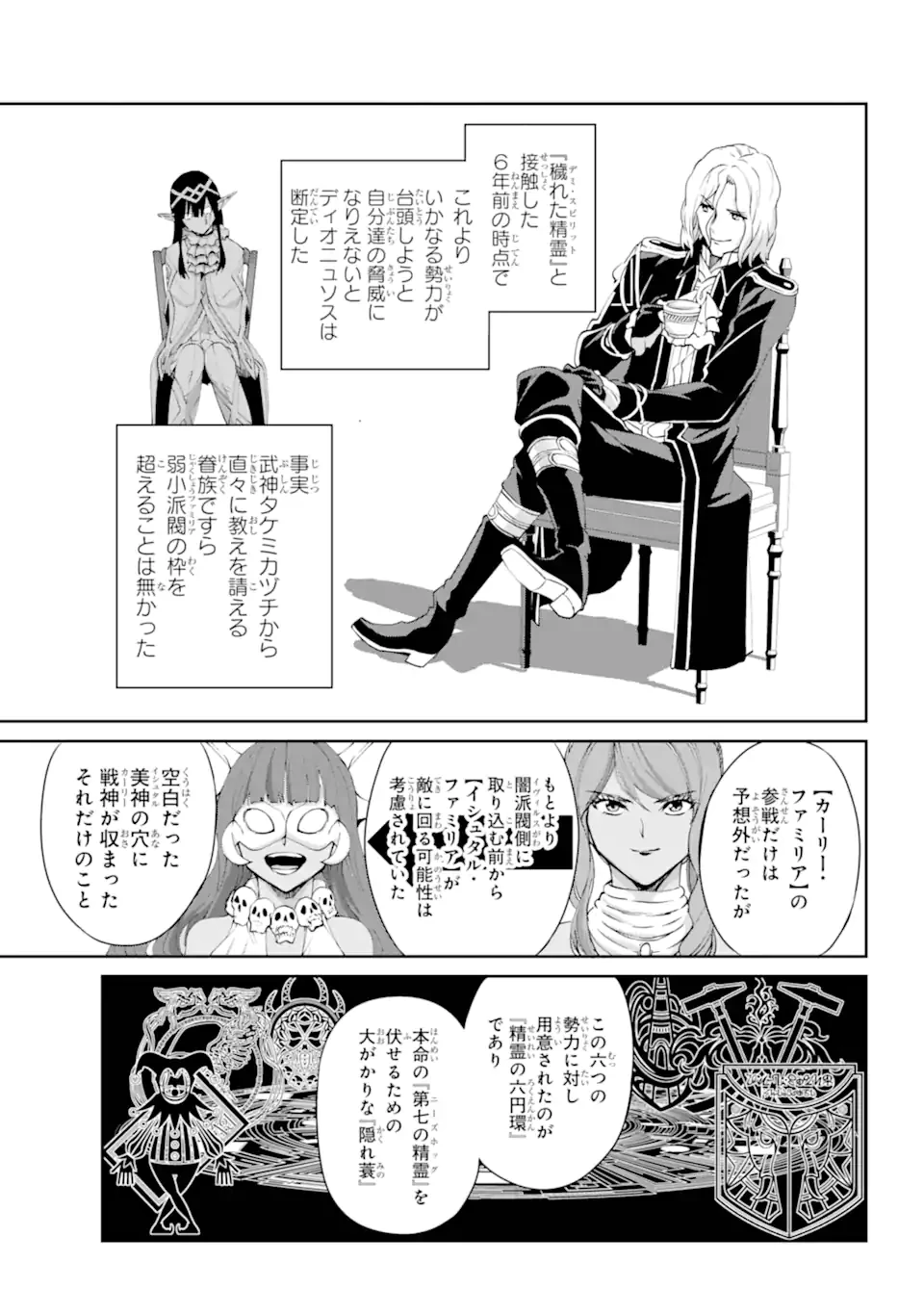 ダンジョンに出会いを求めるのは間違っているだろうか外伝ソード・オラトリア 第133.3話 - 14