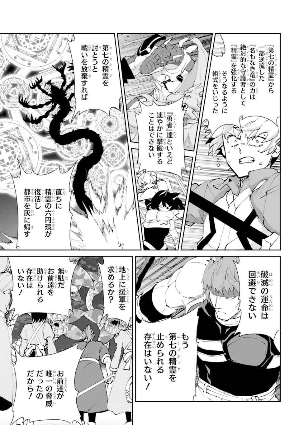 ダンジョンに出会いを求めるのは間違っているだろうか外伝ソード・オラトリア 第133.3話 - 16