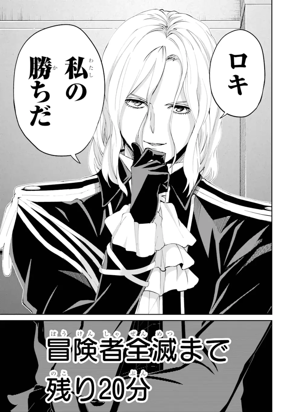 ダンジョンに出会いを求めるのは間違っているだろうか外伝ソード・オラトリア 第133.3話 - 18