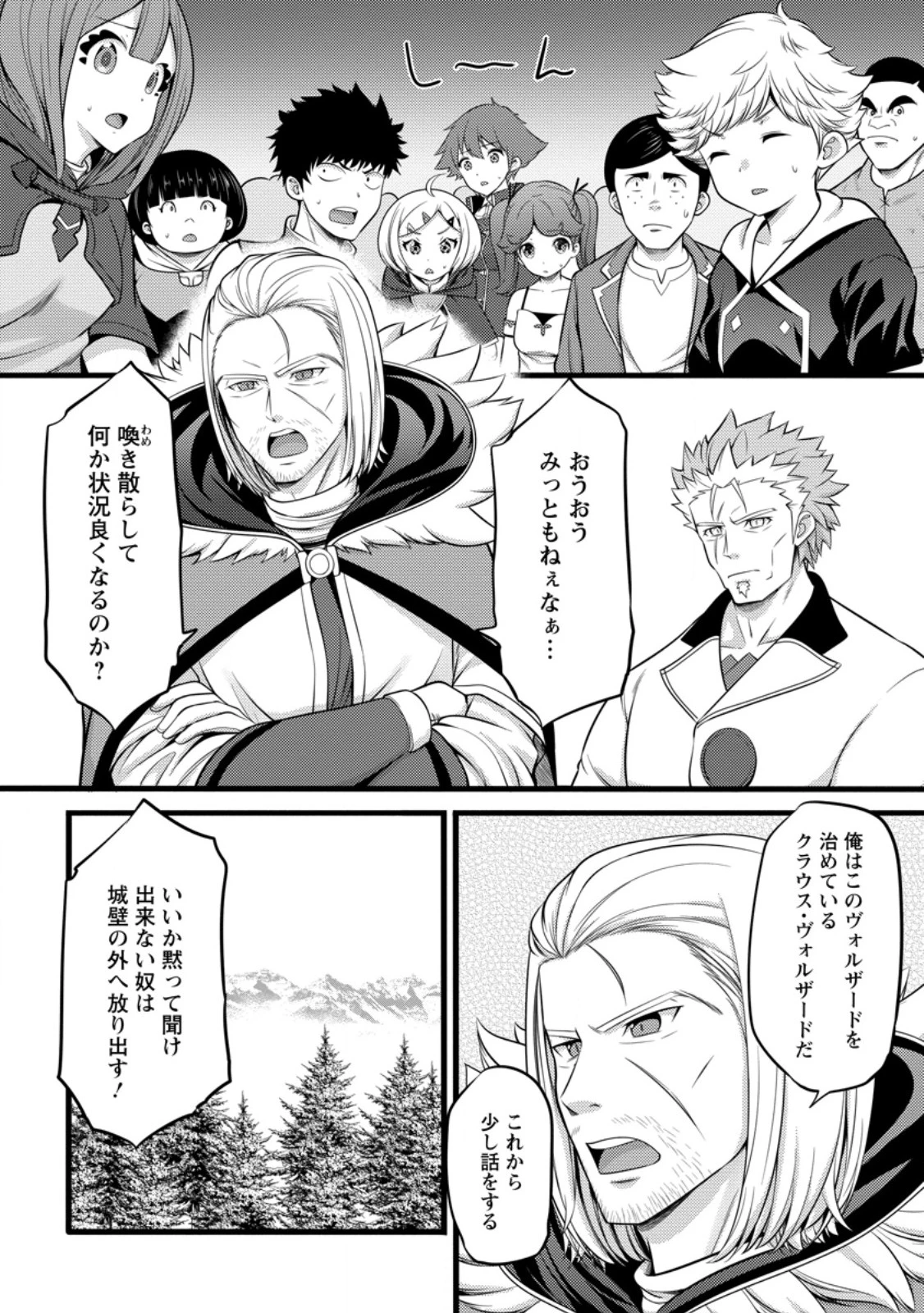ハズレ判定から始まったチート魔術士生活 第52話 - 1