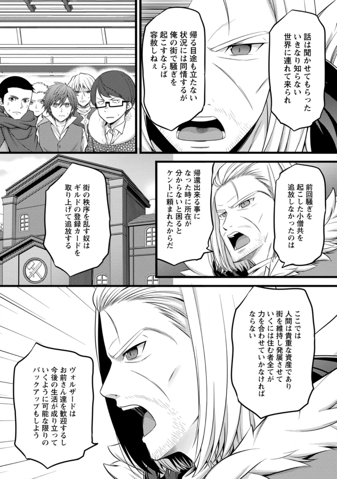 ハズレ判定から始まったチート魔術士生活 第52話 - 2