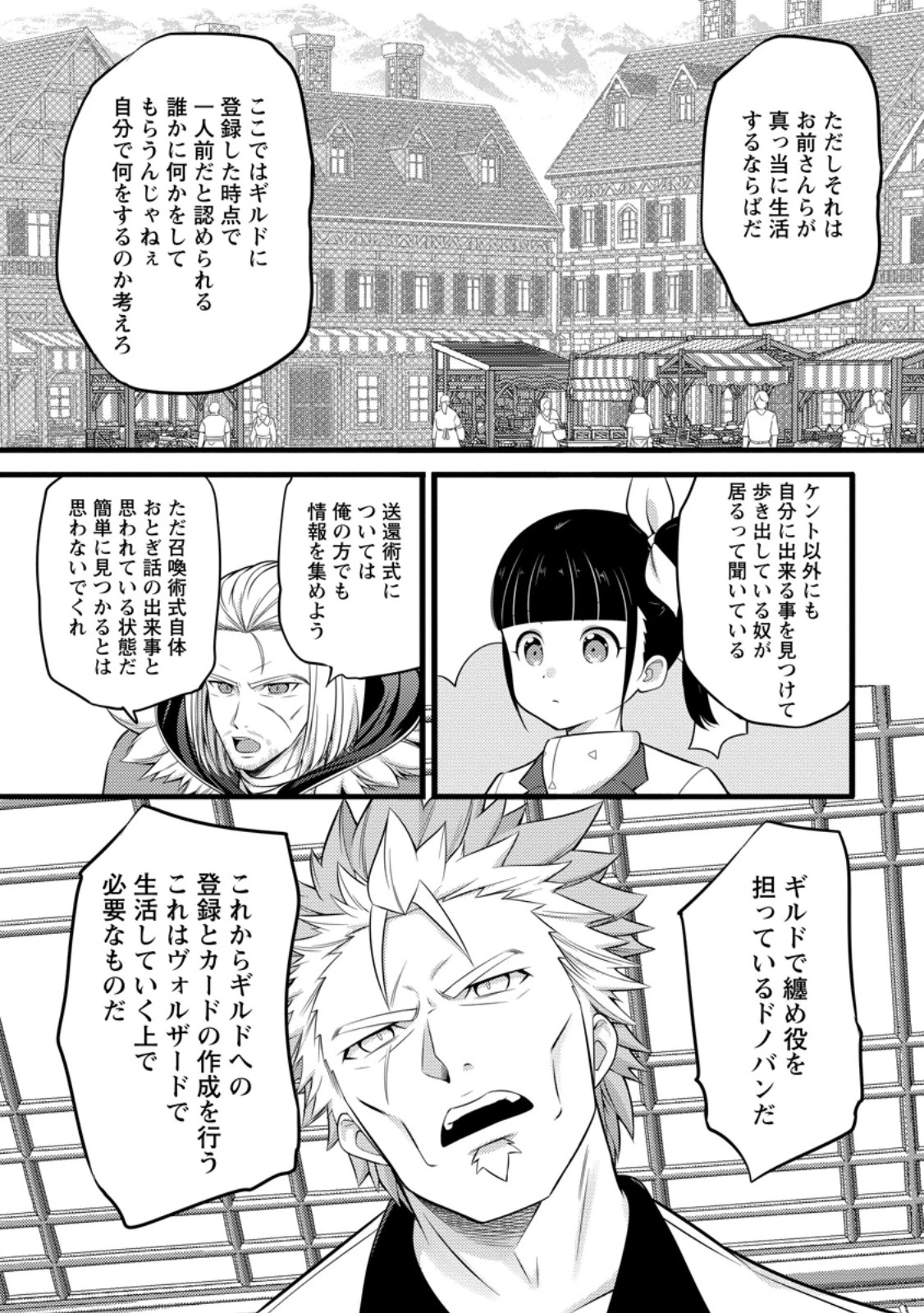 ハズレ判定から始まったチート魔術士生活 第52話 - 3