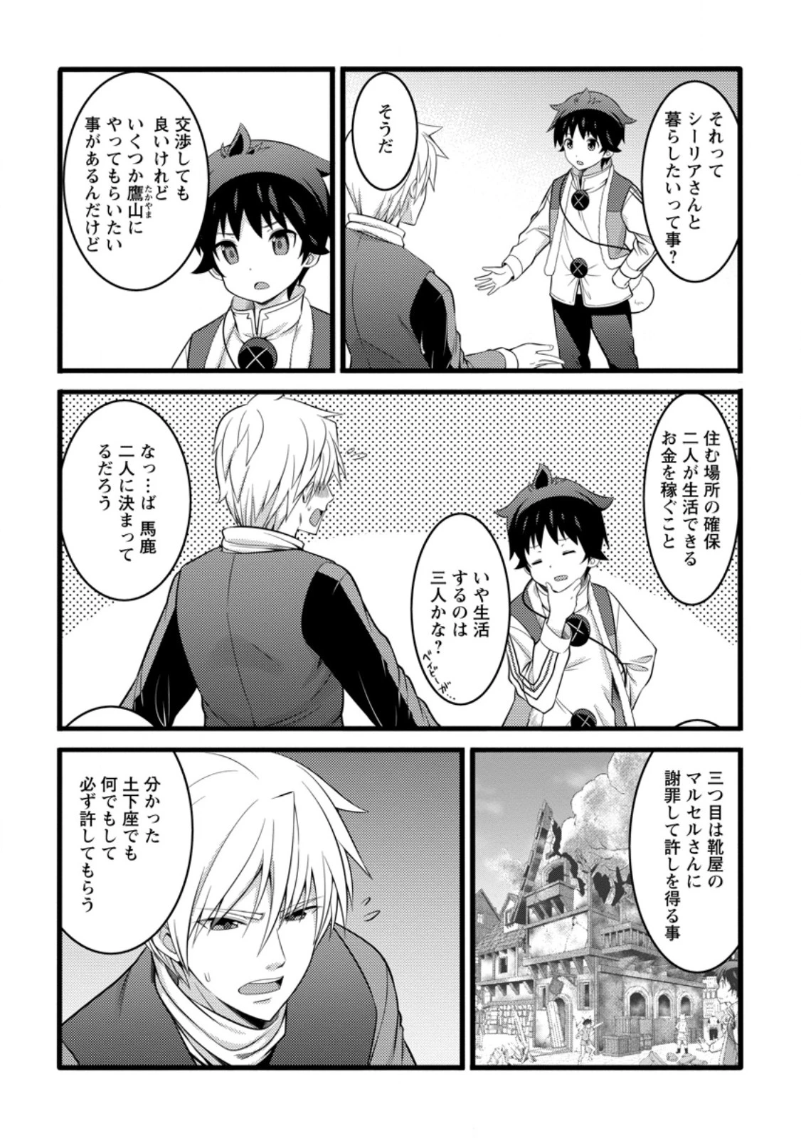 ハズレ判定から始まったチート魔術士生活 第52話 - 6