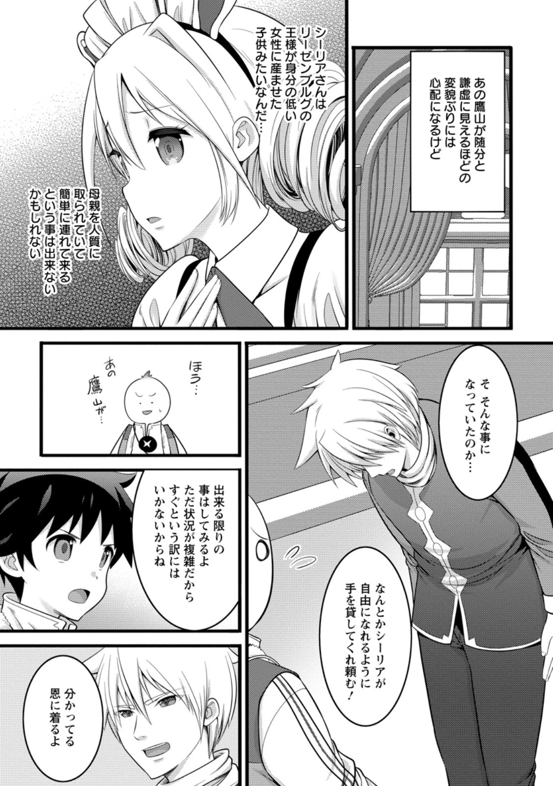 ハズレ判定から始まったチート魔術士生活 第52話 - 7