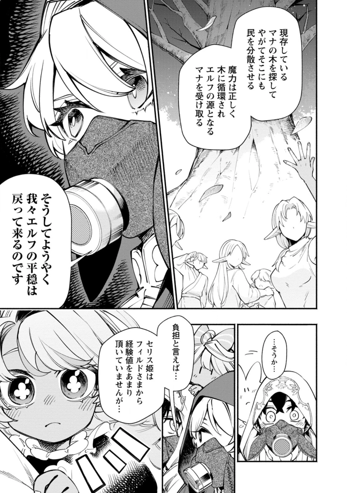 ポイントギフター《経験値分配能力者》の異世界最強ソロライフ～ブラックギルドから解放された男は万能最強職として無双する～ 第31.2話 - 1