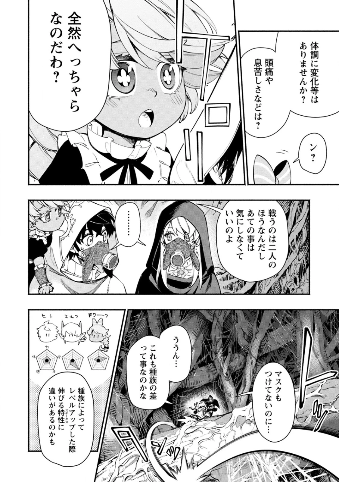 ポイントギフター《経験値分配能力者》の異世界最強ソロライフ～ブラックギルドから解放された男は万能最強職として無双する～ 第31.2話 - 2