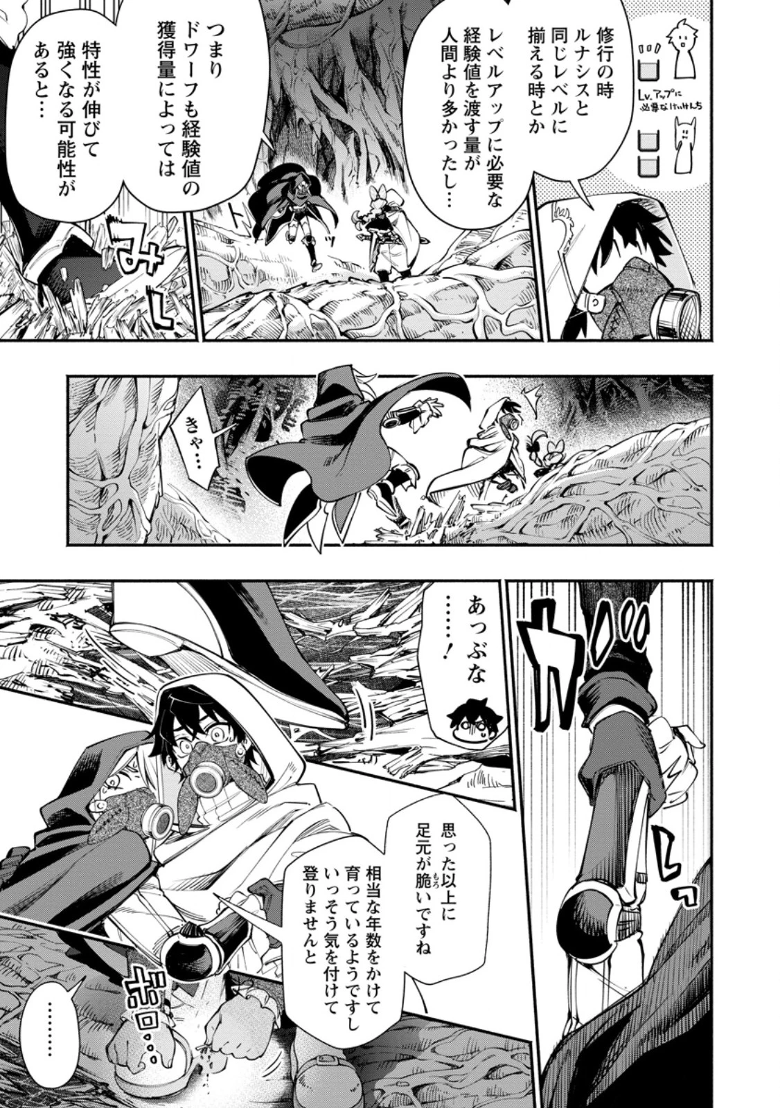 ポイントギフター《経験値分配能力者》の異世界最強ソロライフ～ブラックギルドから解放された男は万能最強職として無双する～ 第31.2話 - 3