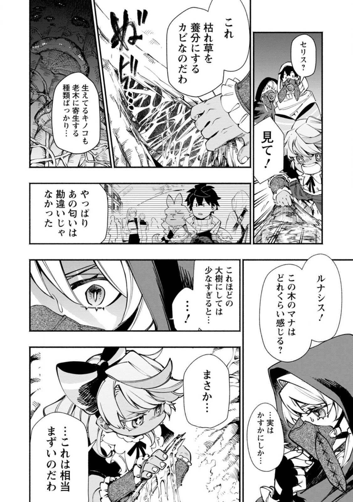 ポイントギフター《経験値分配能力者》の異世界最強ソロライフ～ブラックギルドから解放された男は万能最強職として無双する～ 第31.2話 - 4