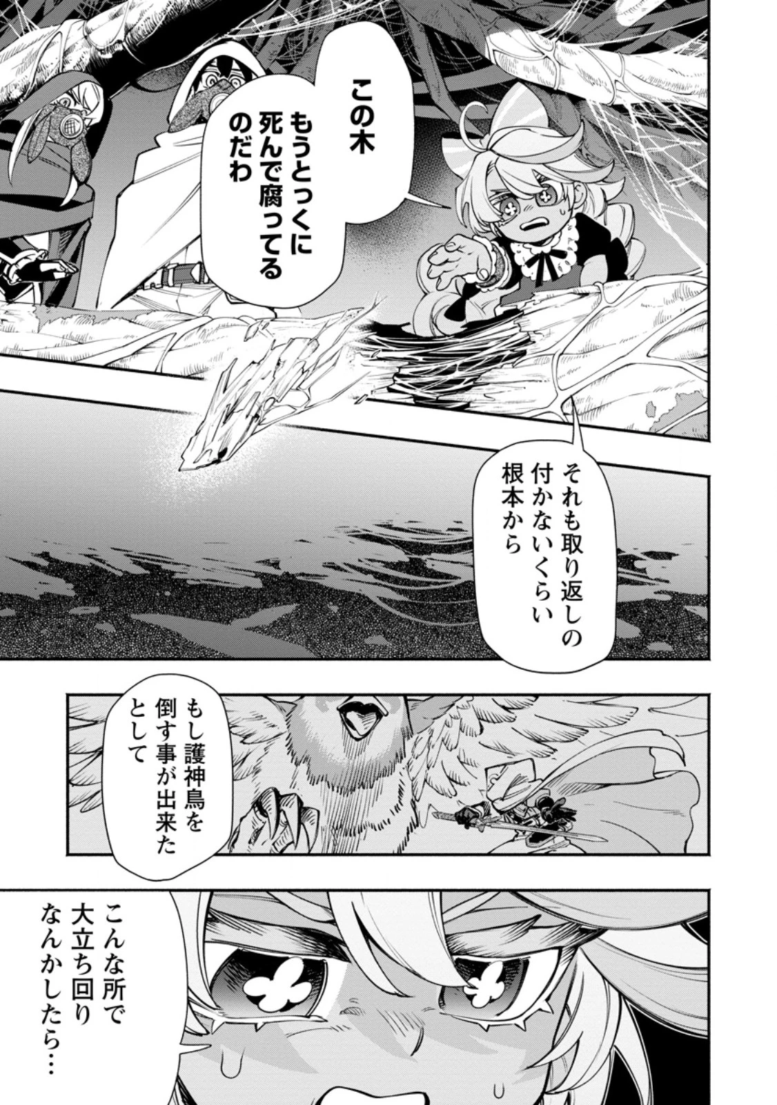 ポイントギフター《経験値分配能力者》の異世界最強ソロライフ～ブラックギルドから解放された男は万能最強職として無双する～ 第31.2話 - 5