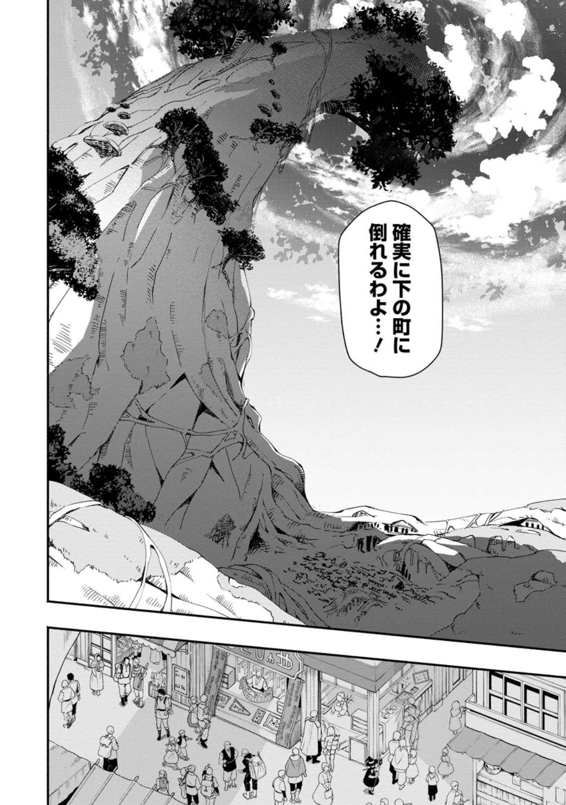 ポイントギフター《経験値分配能力者》の異世界最強ソロライフ～ブラックギルドから解放された男は万能最強職として無双する～ 第31.2話 - 6