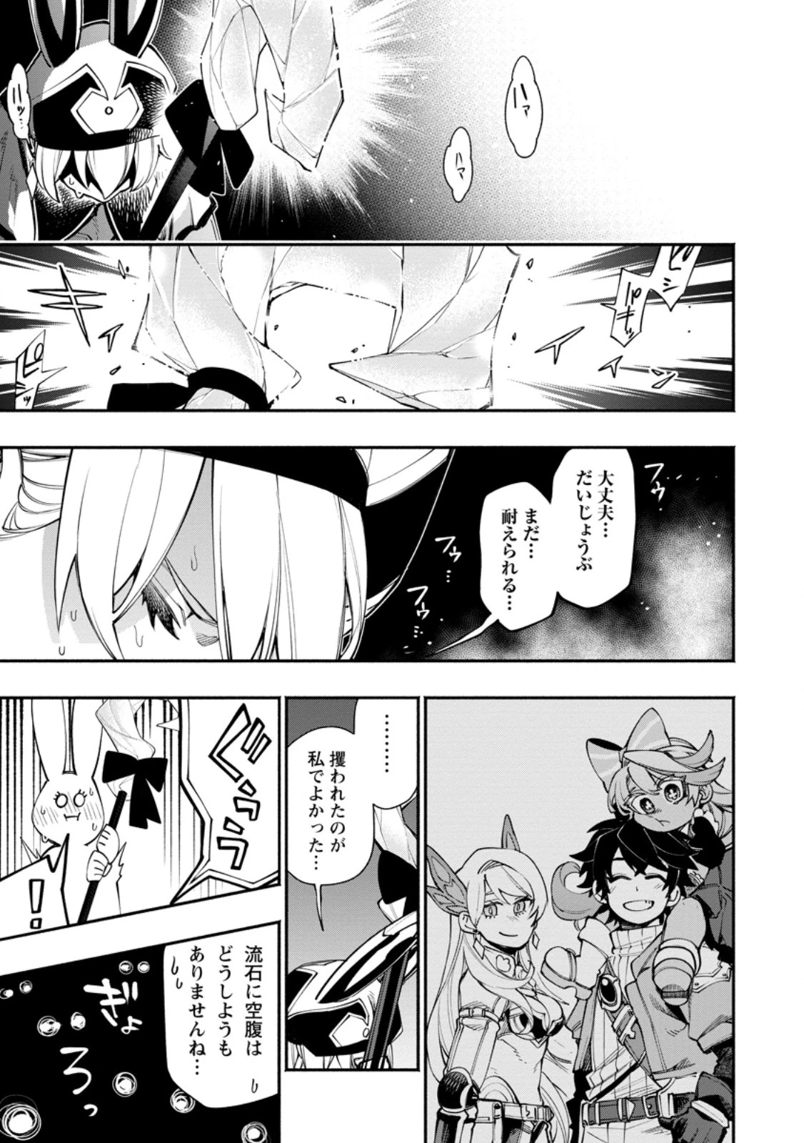 ポイントギフター《経験値分配能力者》の異世界最強ソロライフ～ブラックギルドから解放された男は万能最強職として無双する～ 第31.2話 - 7