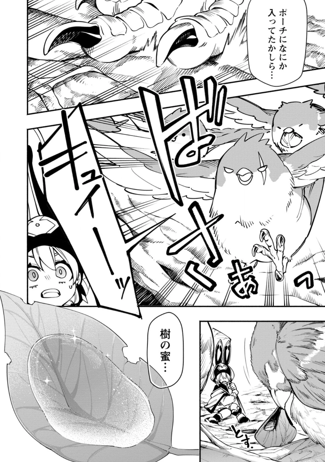 ポイントギフター《経験値分配能力者》の異世界最強ソロライフ～ブラックギルドから解放された男は万能最強職として無双する～ 第31.2話 - 8