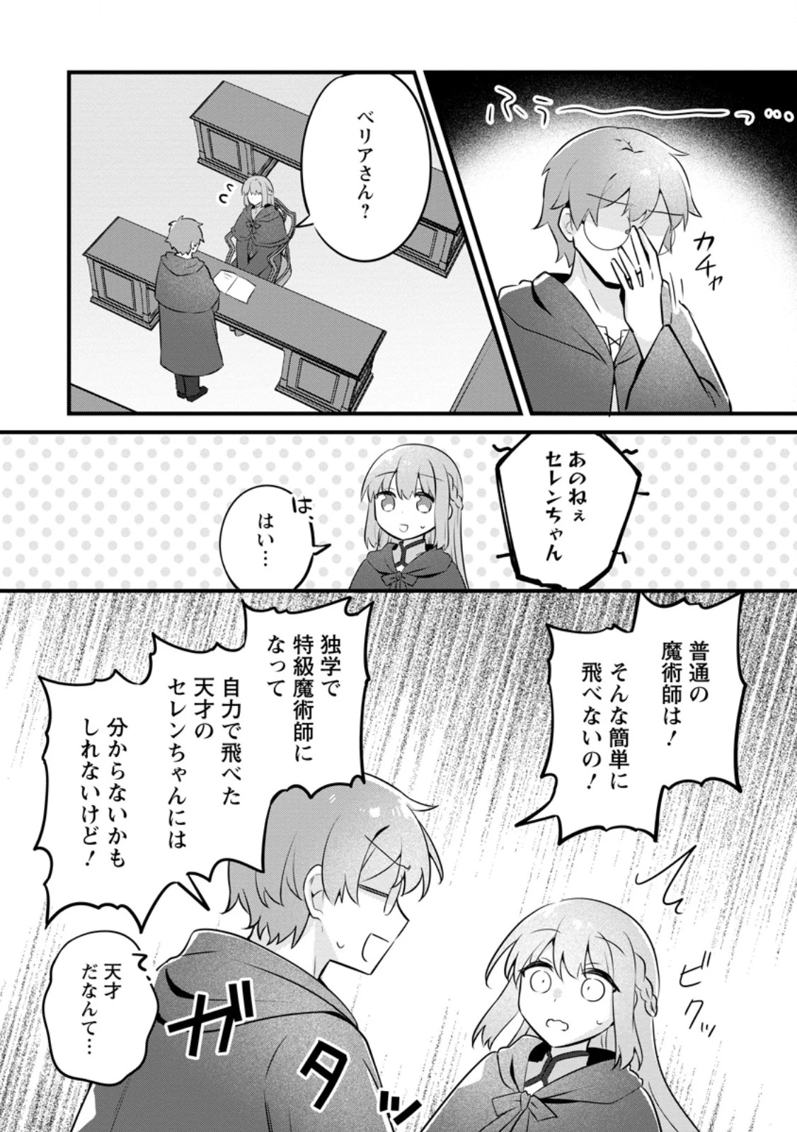 地味姫と黒猫の、円満な婚約破棄 第47話 - 1