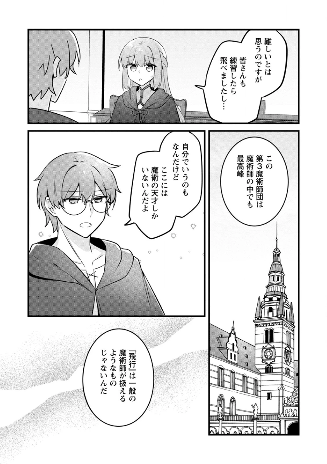 地味姫と黒猫の、円満な婚約破棄 第47話 - 2