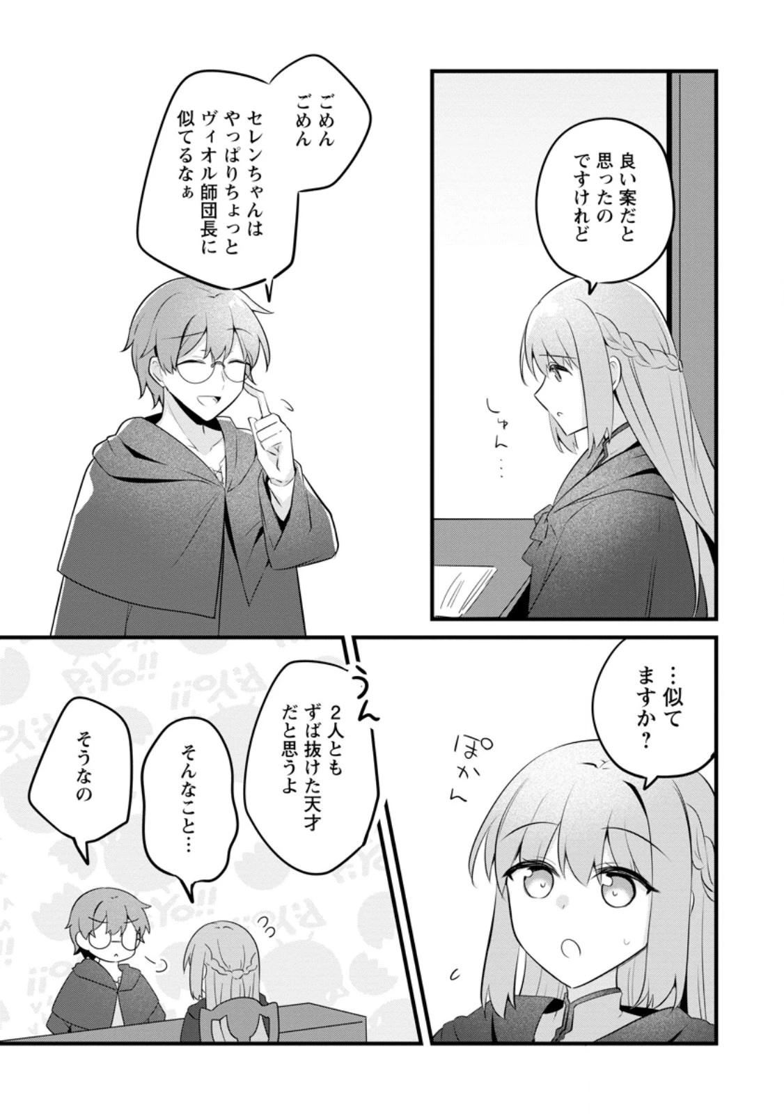 地味姫と黒猫の、円満な婚約破棄 第47話 - 3