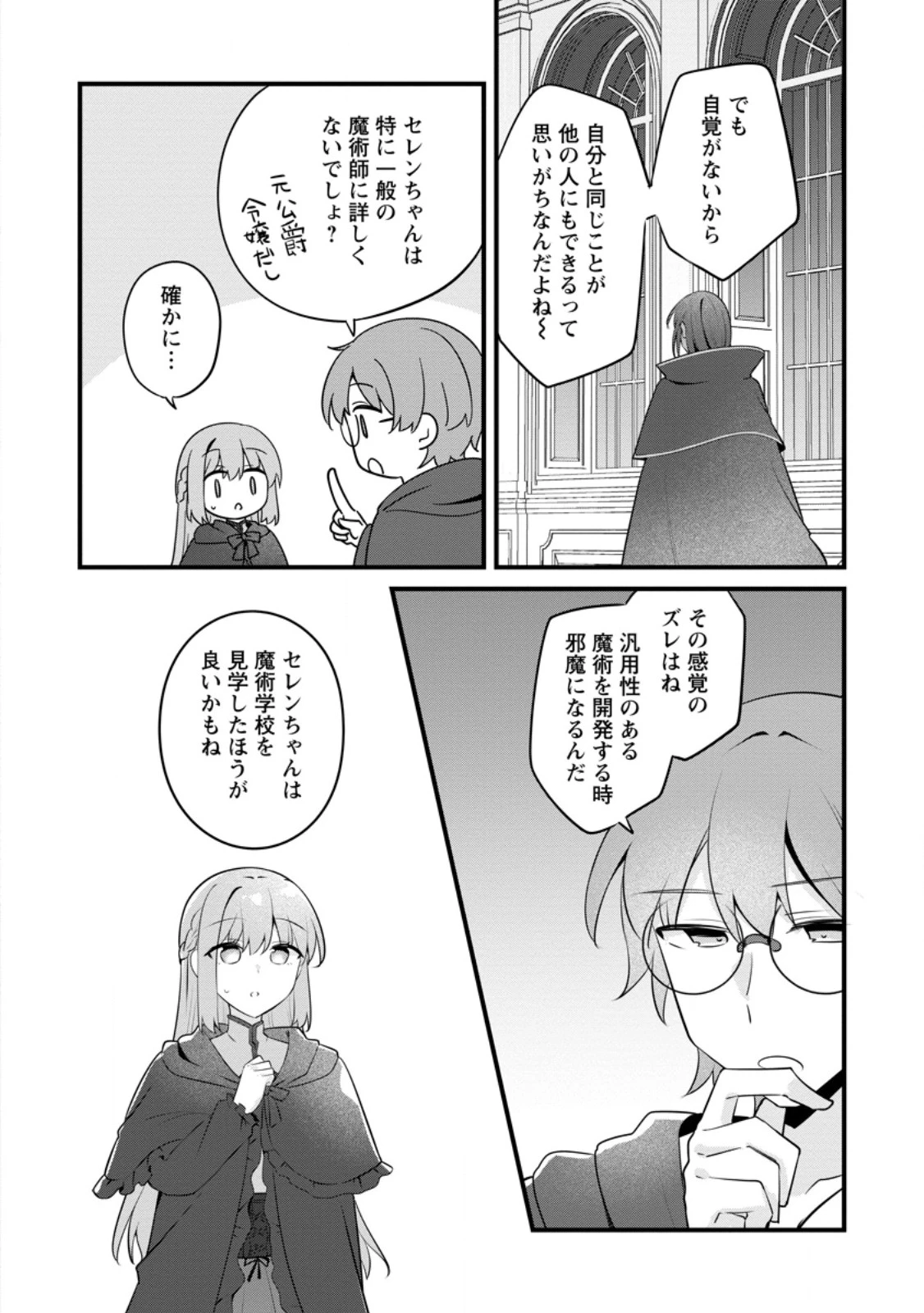 地味姫と黒猫の、円満な婚約破棄 第47話 - 4