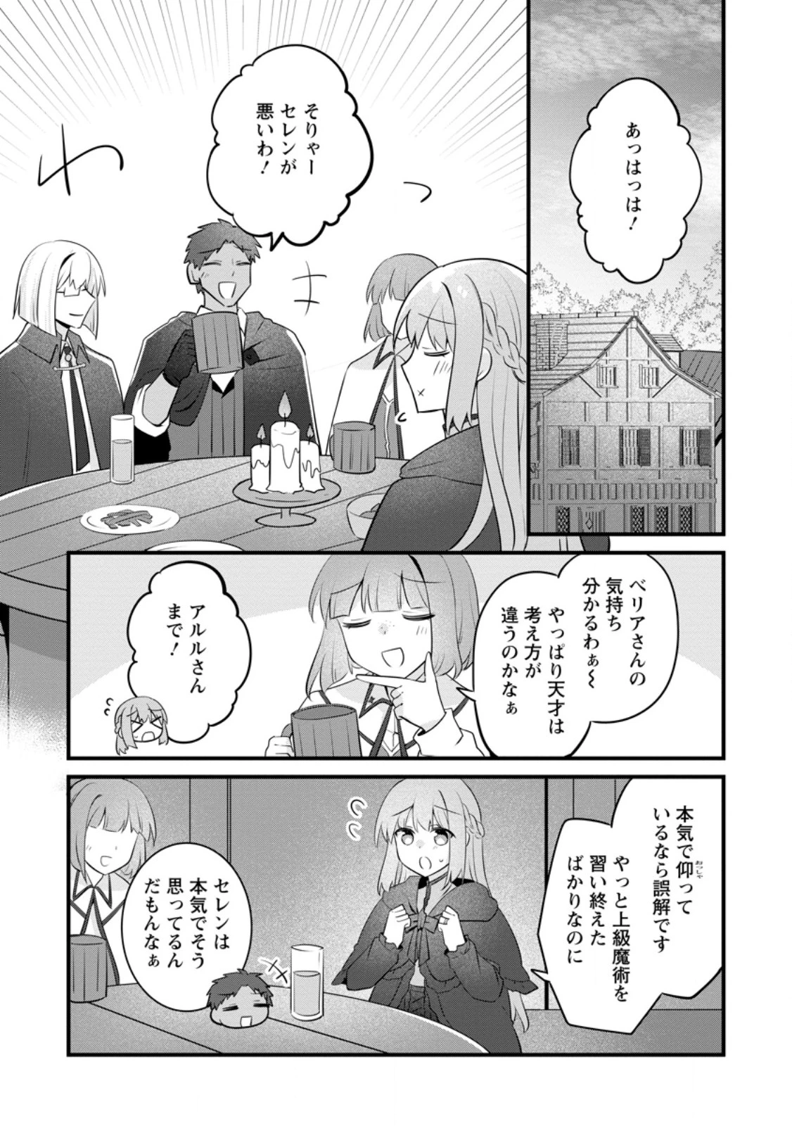 地味姫と黒猫の、円満な婚約破棄 第47話 - 6