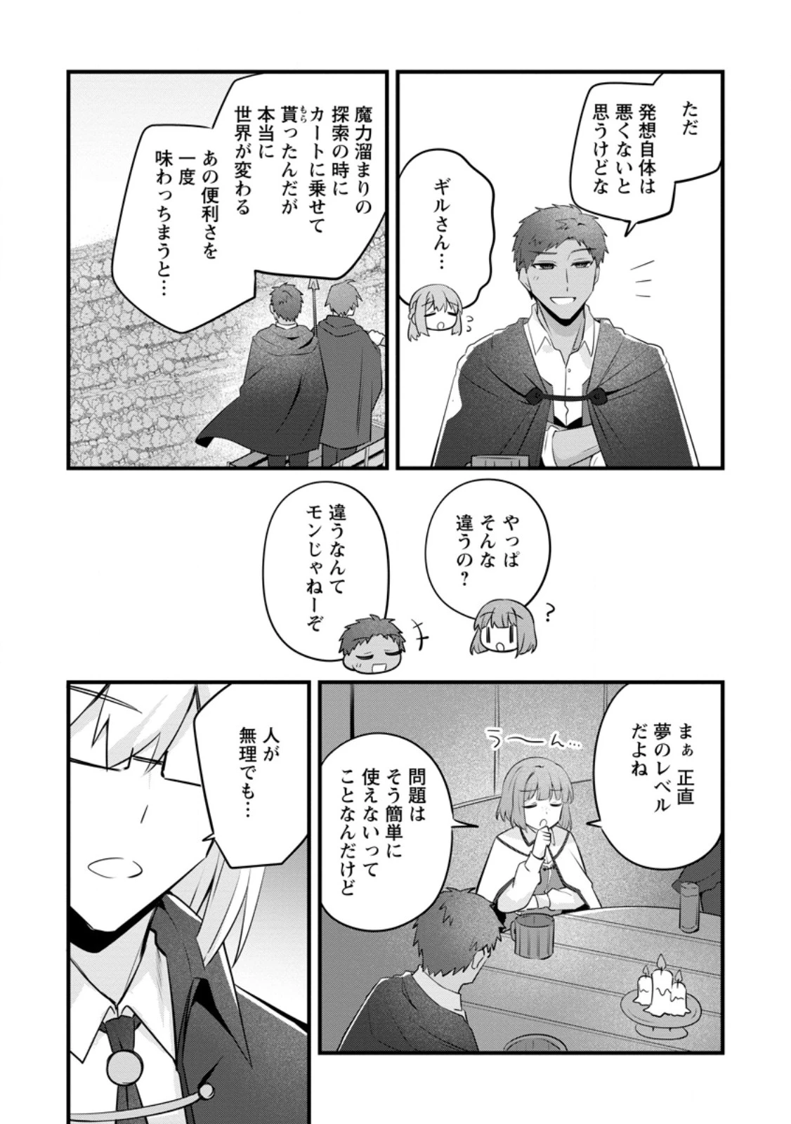 地味姫と黒猫の、円満な婚約破棄 第47話 - 7