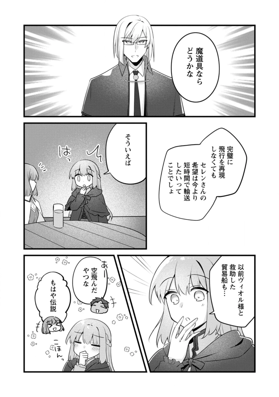 地味姫と黒猫の、円満な婚約破棄 第47話 - 8