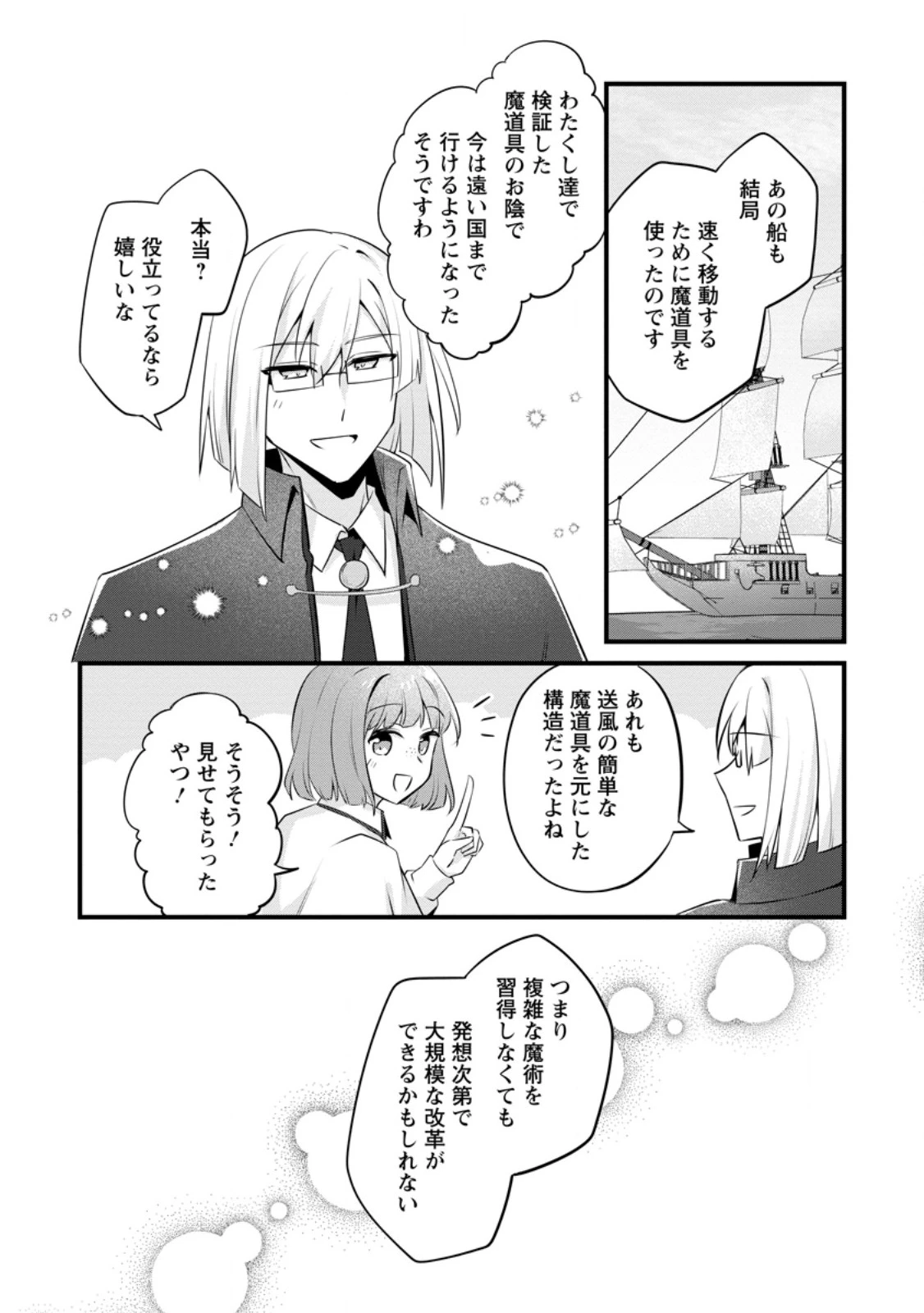 地味姫と黒猫の、円満な婚約破棄 第47話 - 9