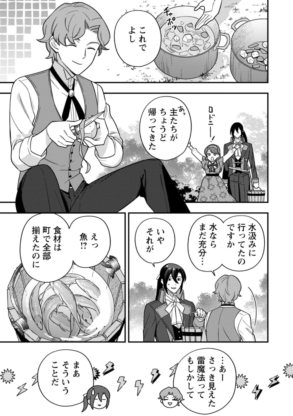 愛さないといわれましても 愛さないといわれましても 第27.2話 - 1