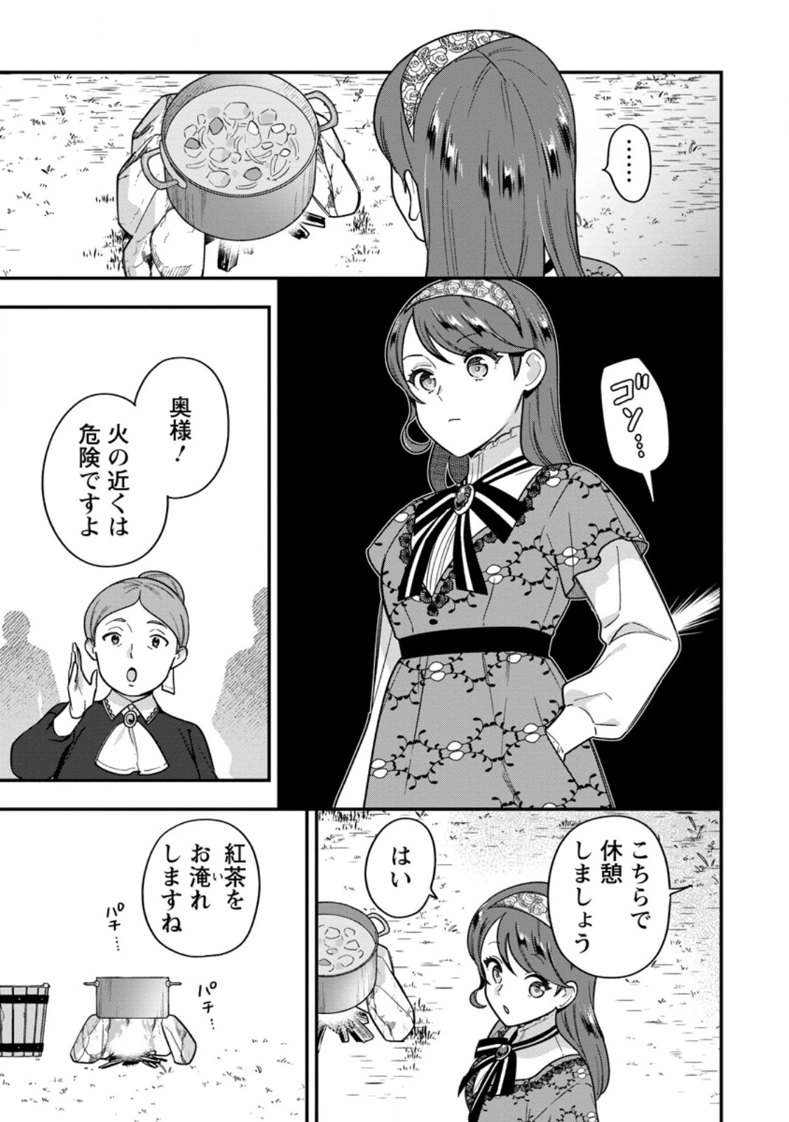 愛さないといわれましても 愛さないといわれましても 第27.2話 - 3