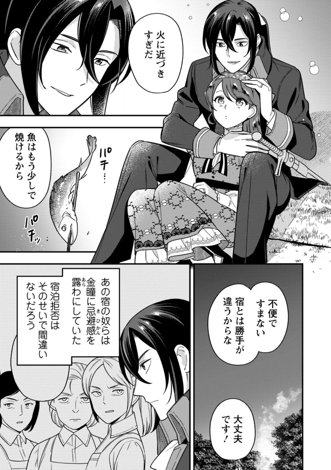 愛さないといわれましても 愛さないといわれましても 第27.2話 - 5