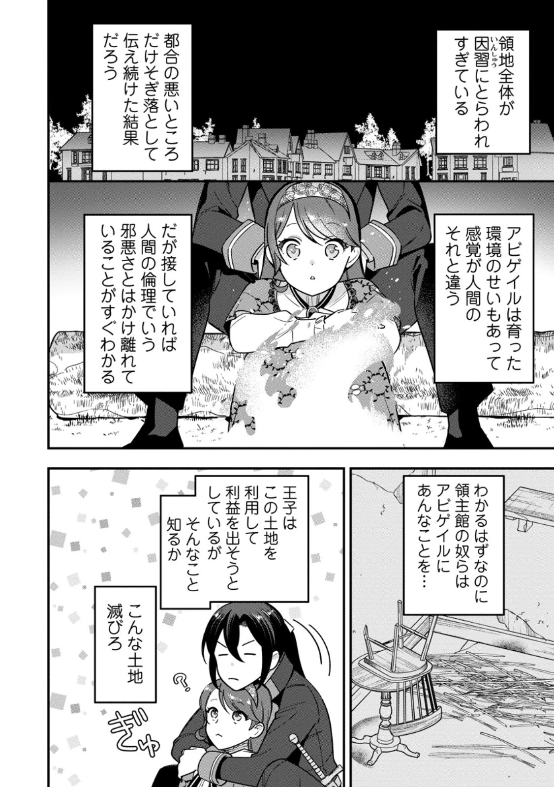 愛さないといわれましても 愛さないといわれましても 第27.2話 - 6